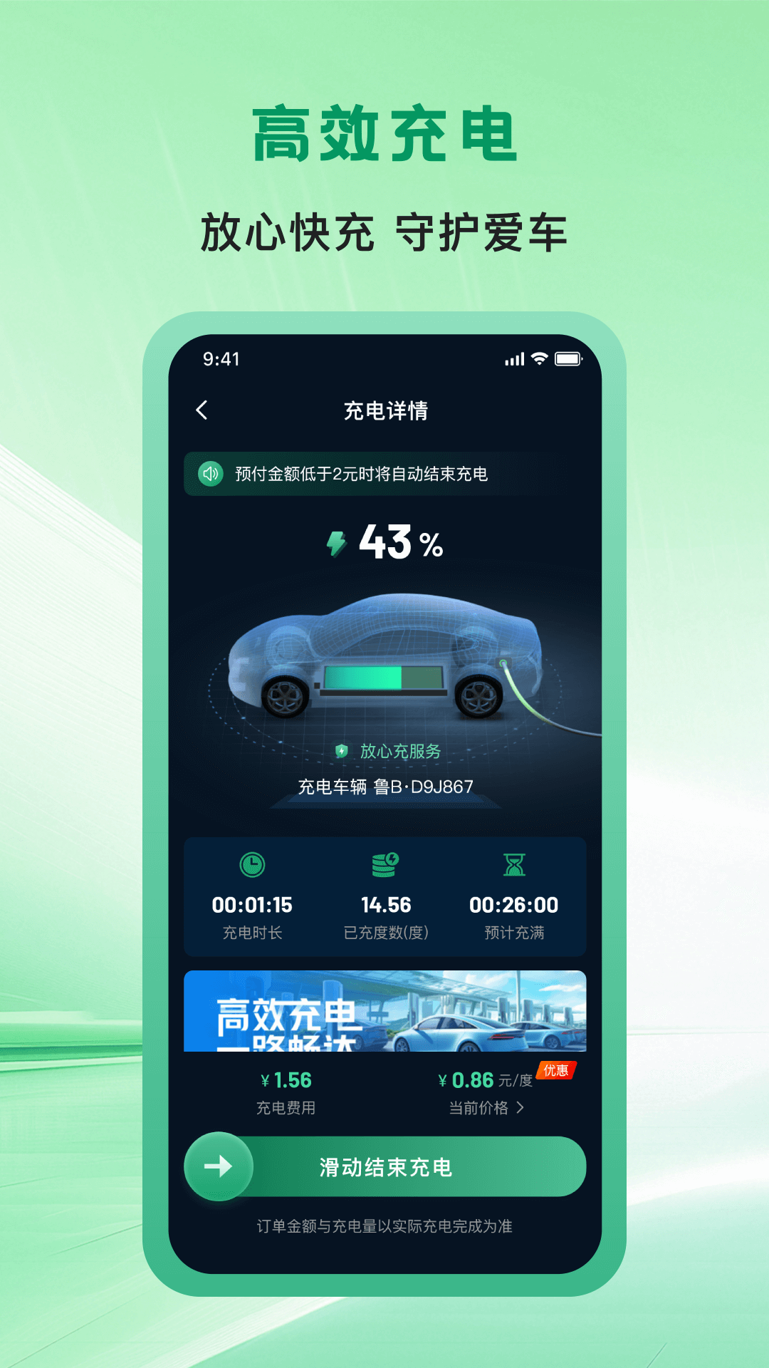 青岛城投充电网 截图 4