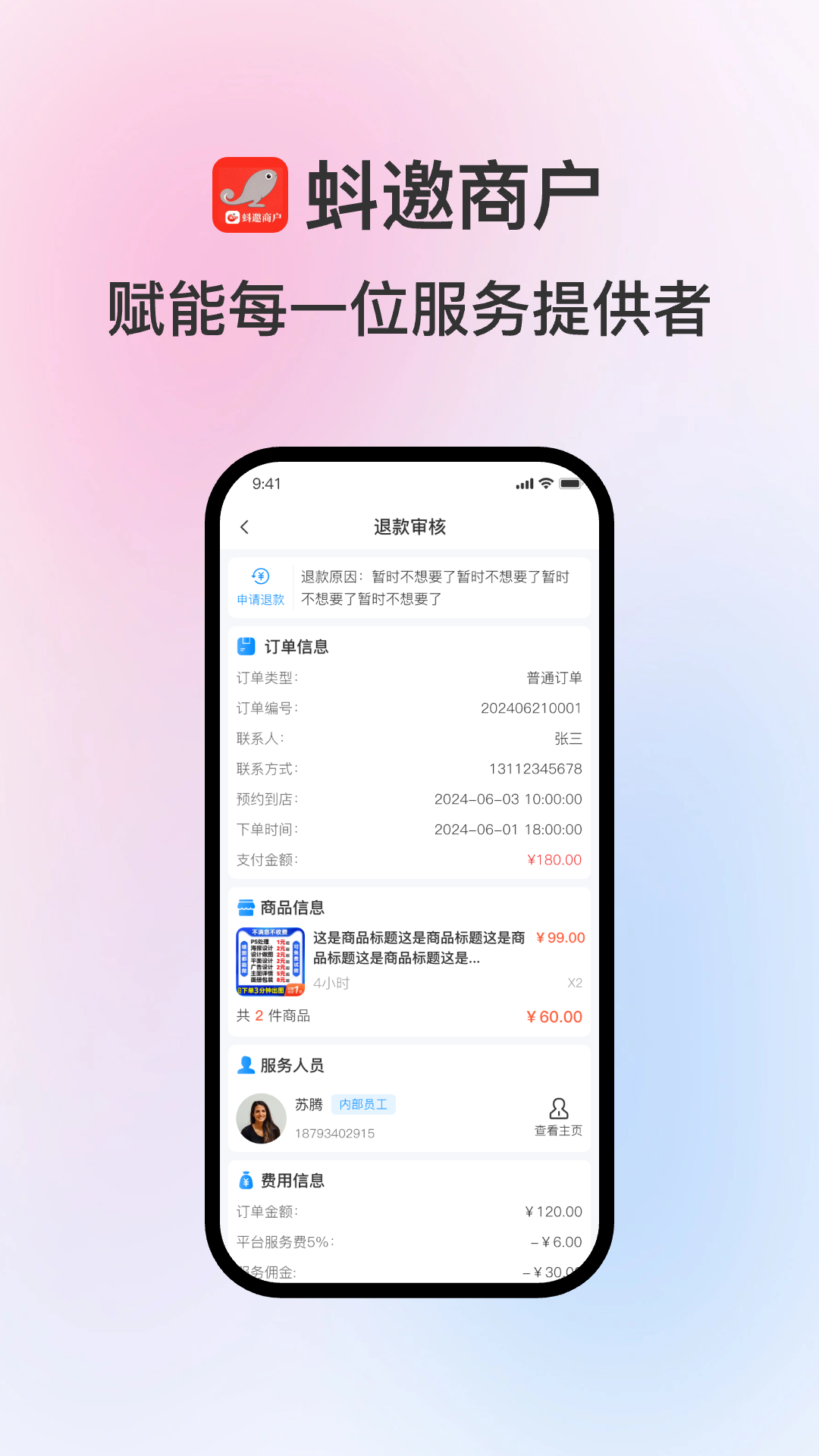 精彩截图-蚪邀商户2026官方新版