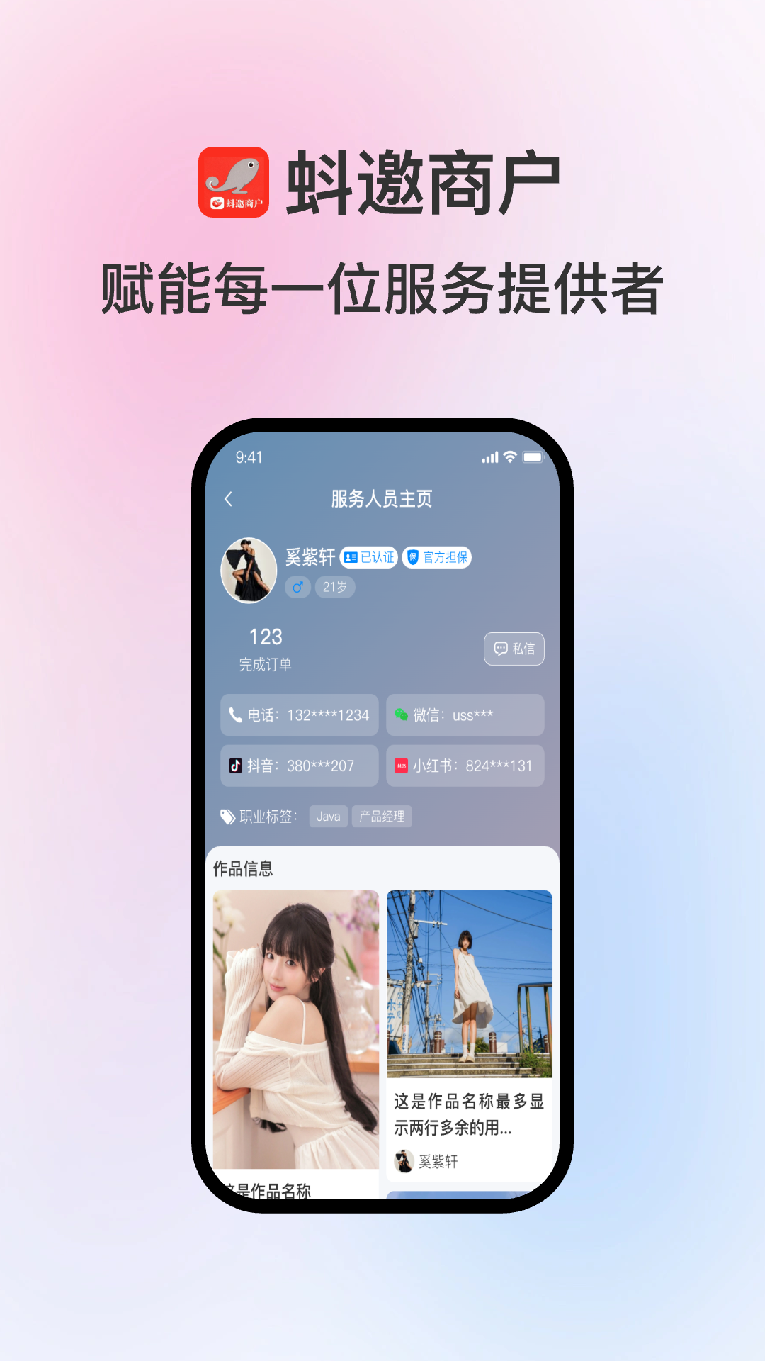 精彩截图-蚪邀商户2026官方新版