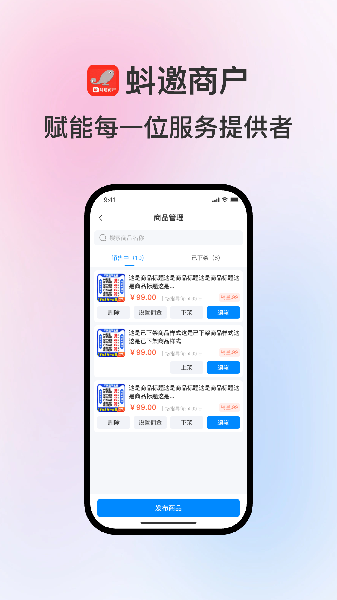 精彩截图-蚪邀商户2026官方新版