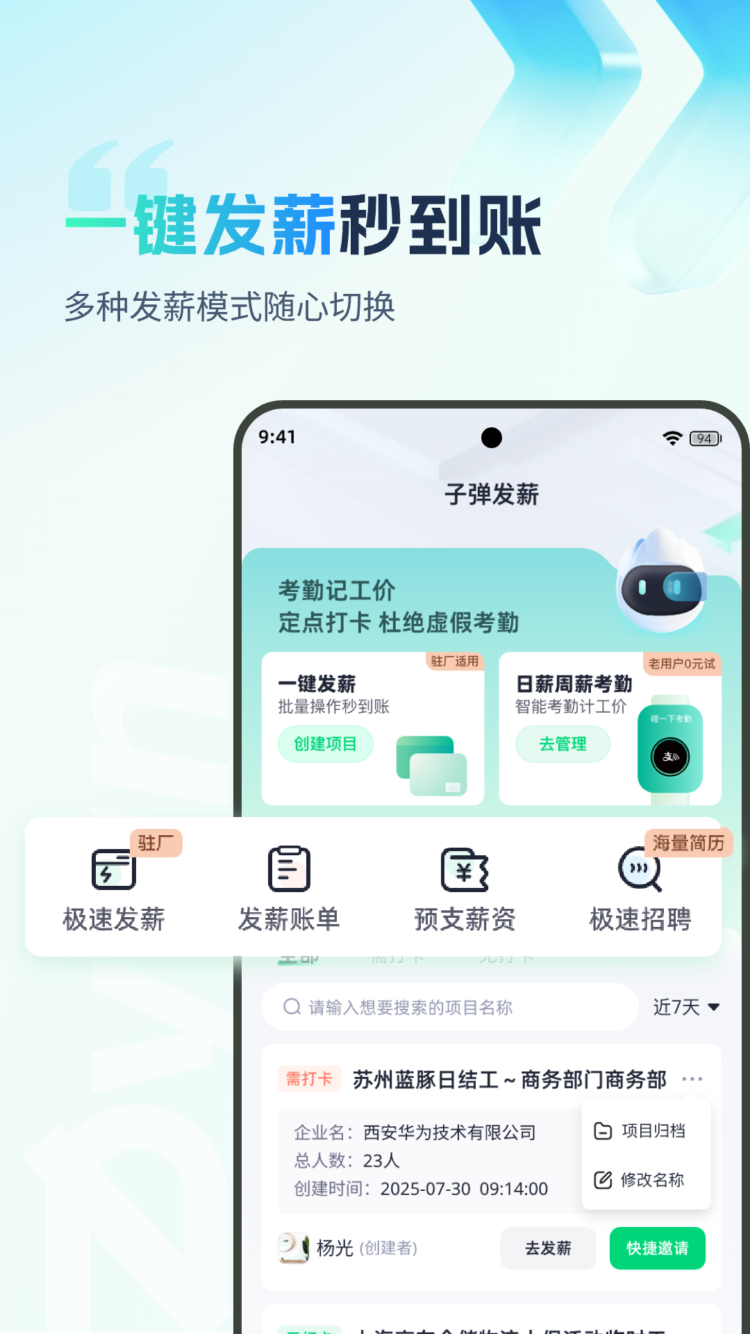 子弹人力云 截图 2