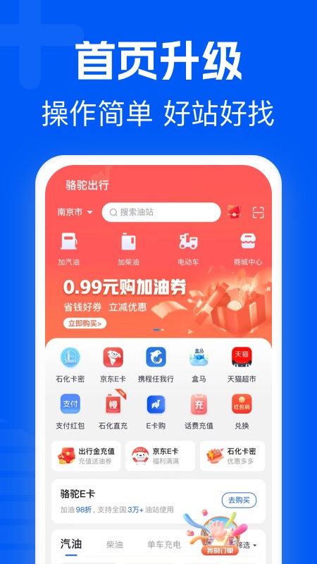 精彩截图-骆驼加油2026官方新版