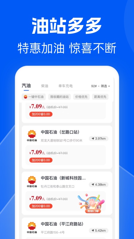 精彩截图-骆驼加油2026官方新版