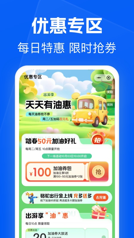 精彩截图-骆驼加油2026官方新版