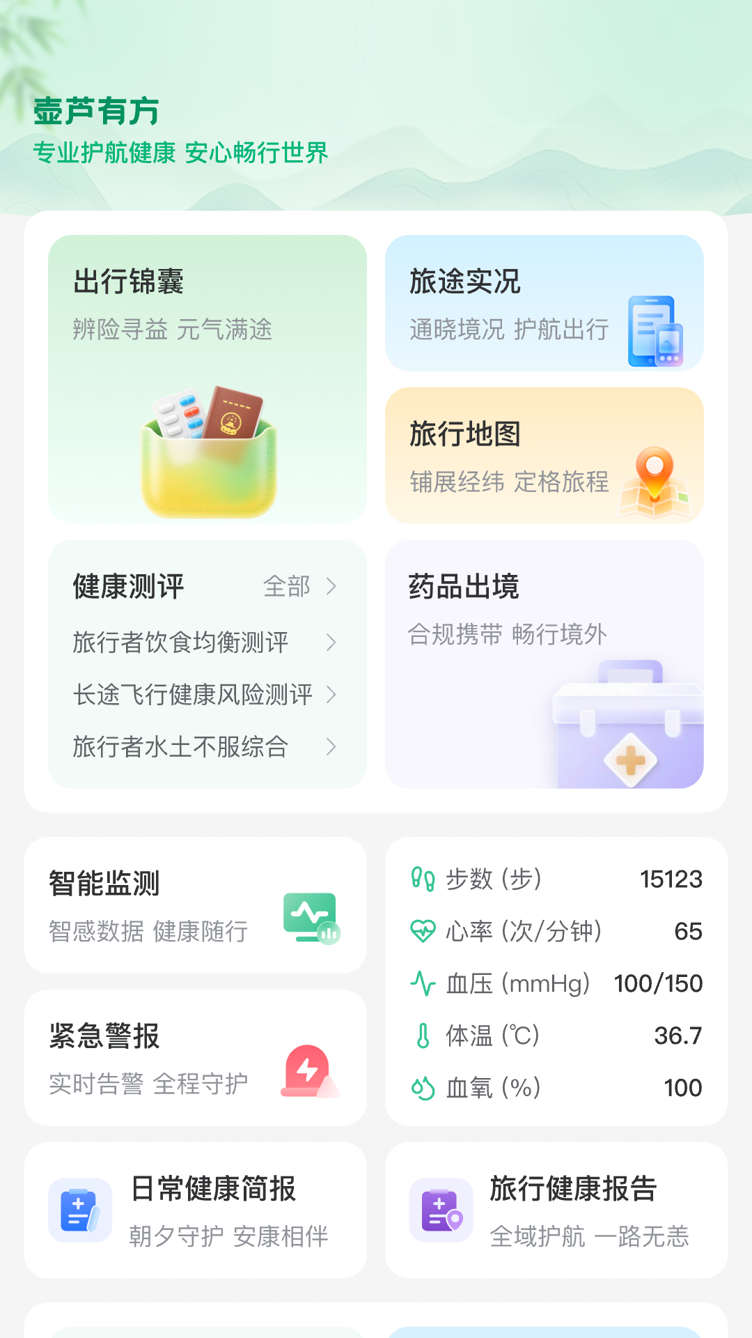 精彩截图-壶芦有方2026官方新版