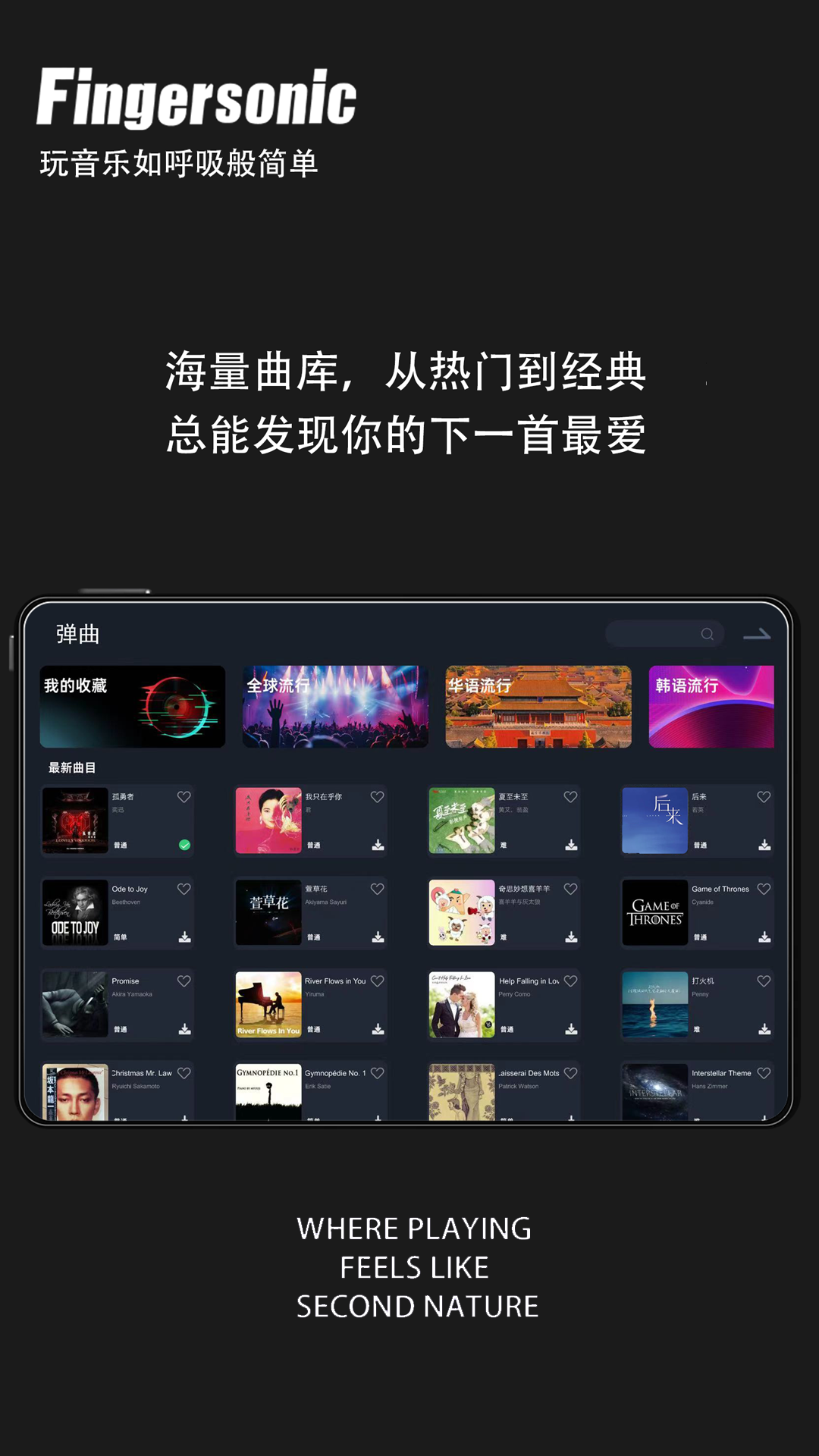 精彩截图-Fingersonic2026官方新版