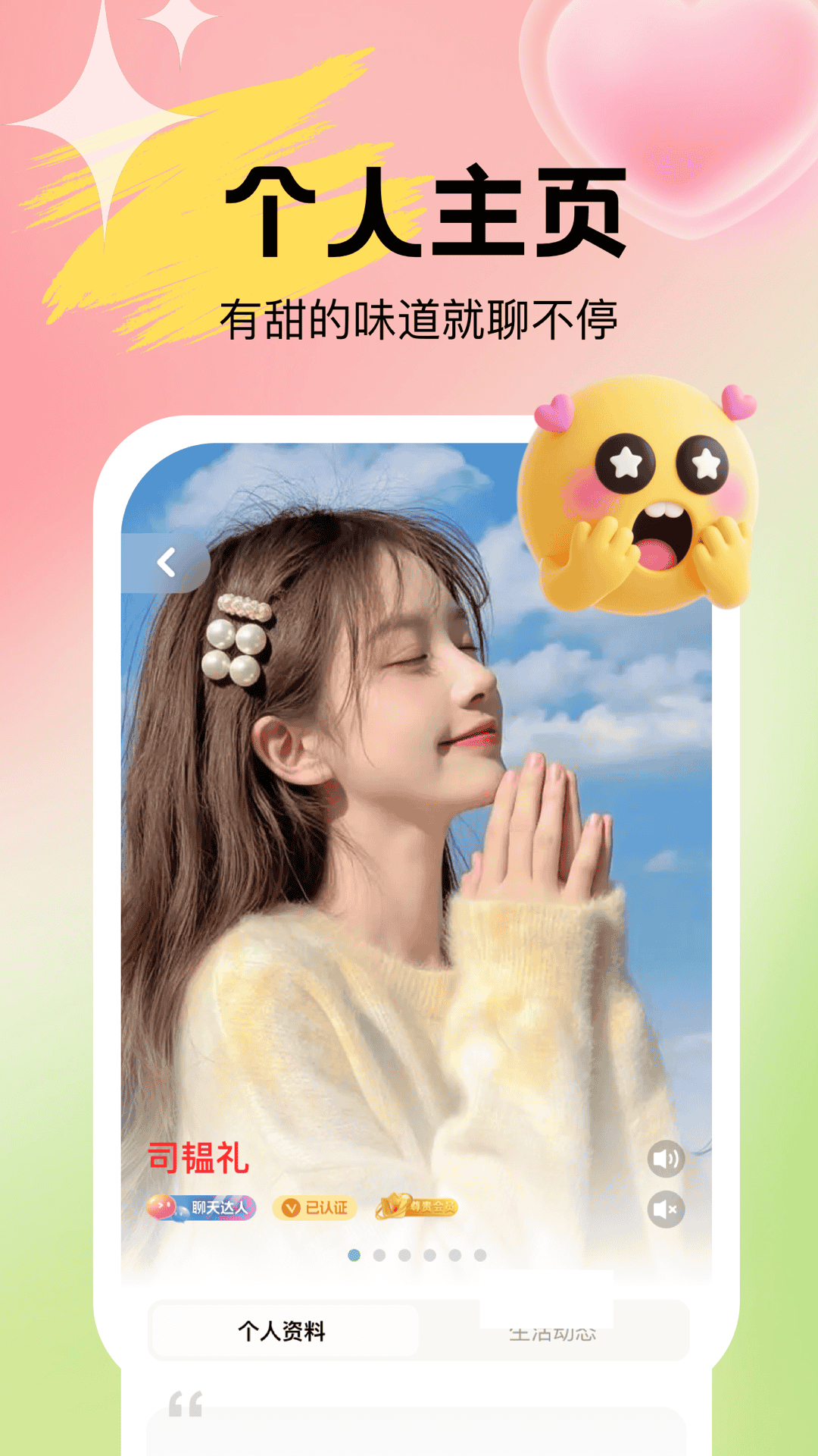 精彩截图-Uta2026官方新版