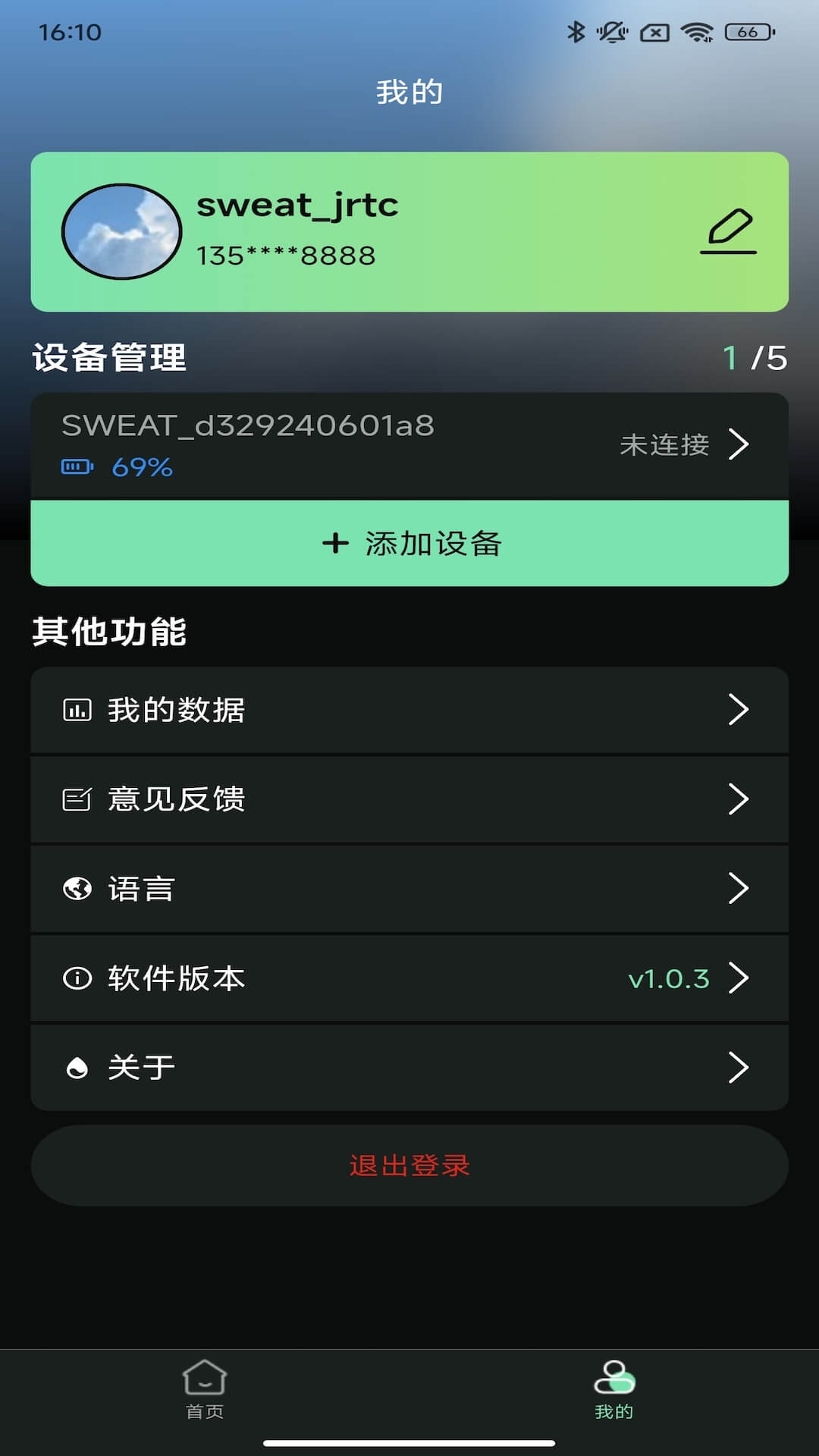 精彩截图-SweatSense2026官方新版