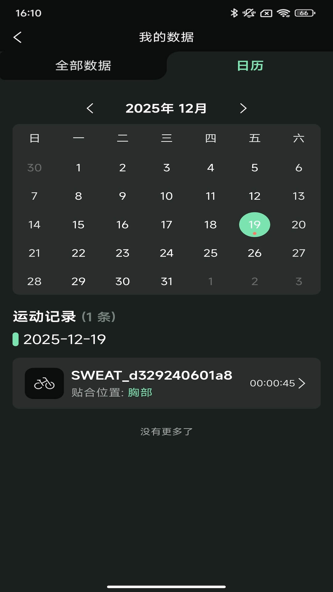 精彩截图-SweatSense2026官方新版