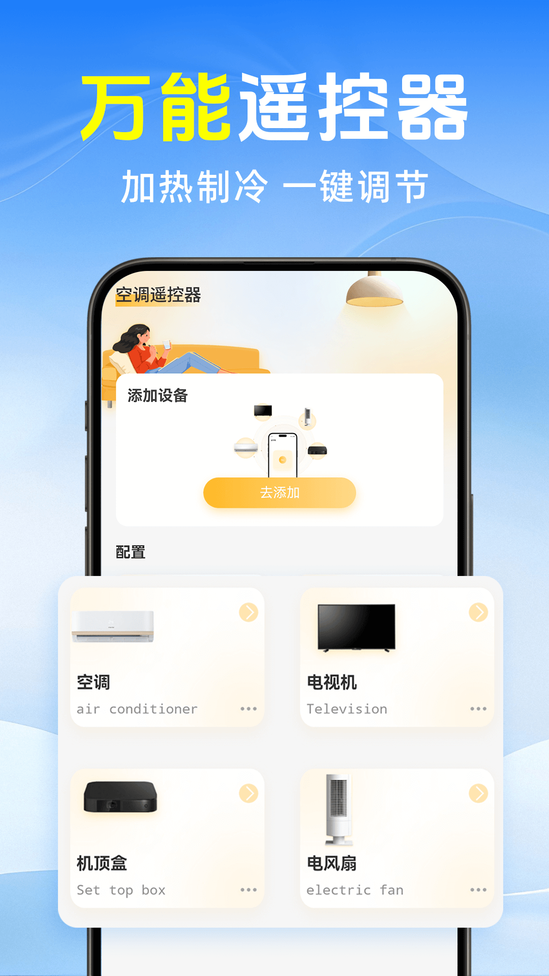 精彩截图-万能遥控器家用2026官方新版