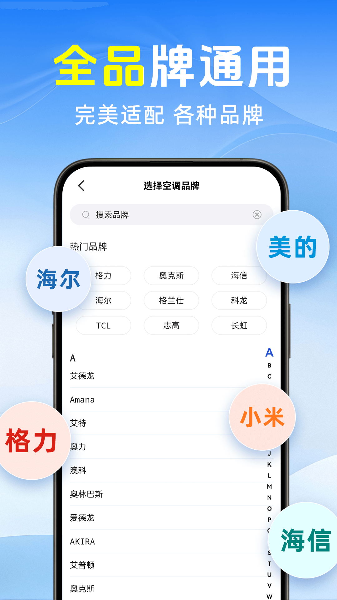精彩截图-万能遥控器家用2026官方新版