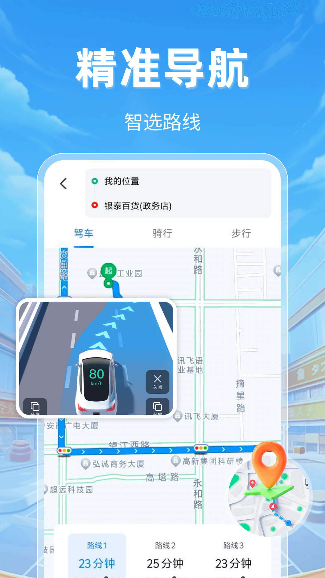 精彩截图-高清精准导航2026官方新版