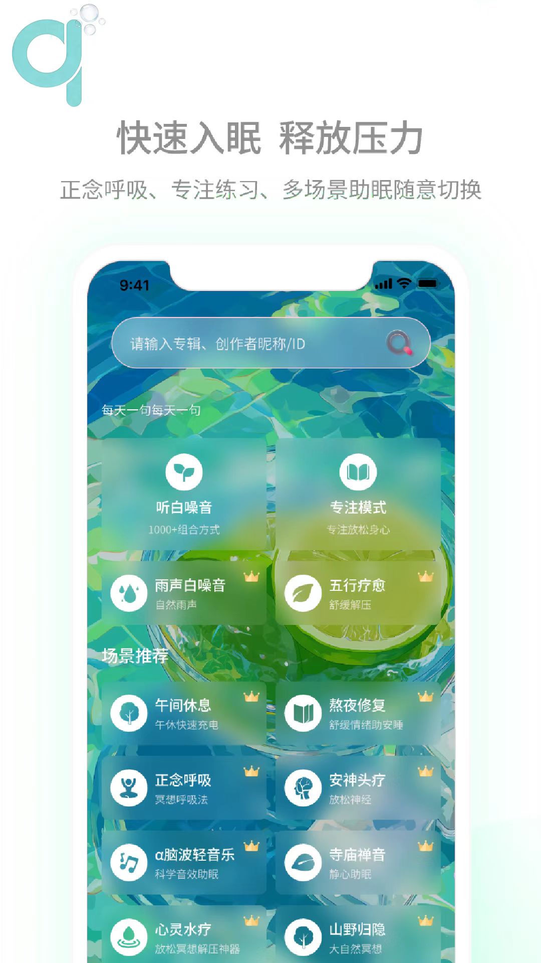 精彩截图-轻氧睡眠2026官方新版
