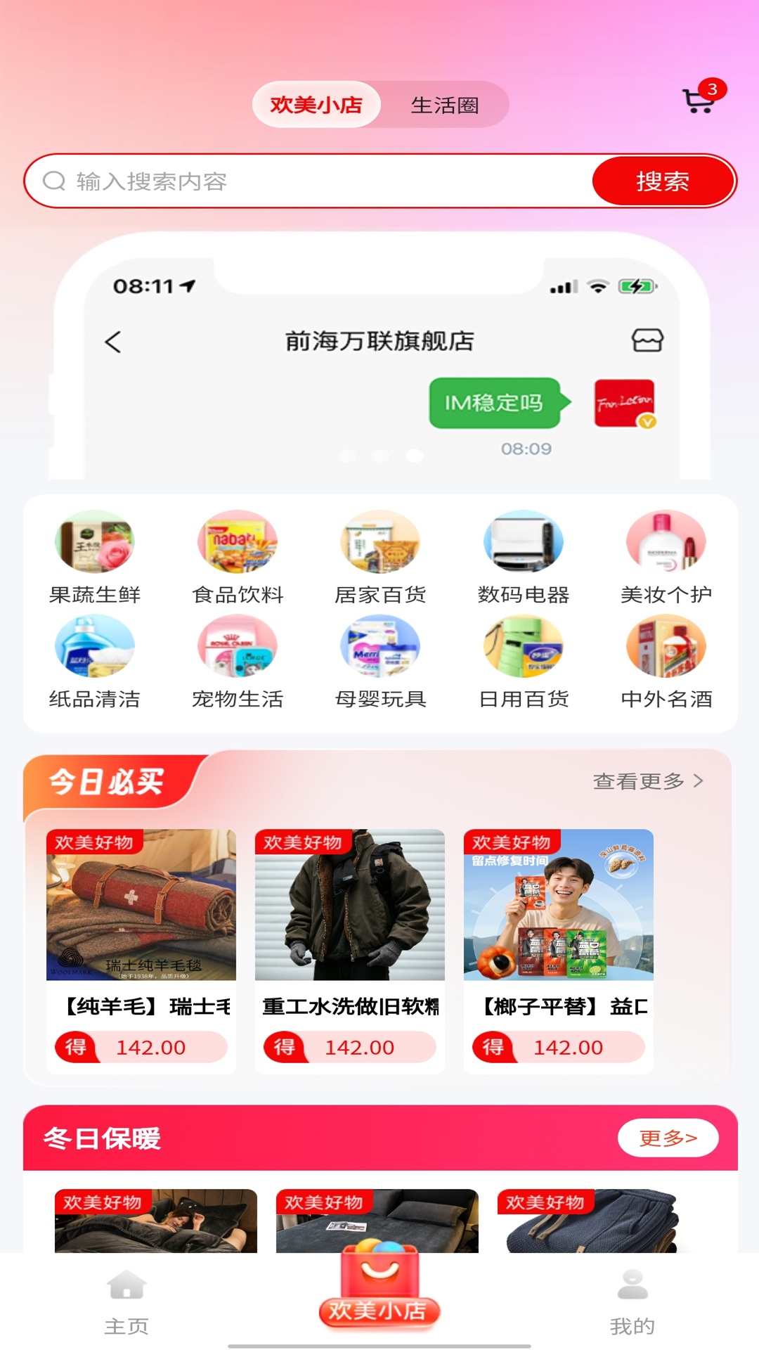 欢美生活应用截图1