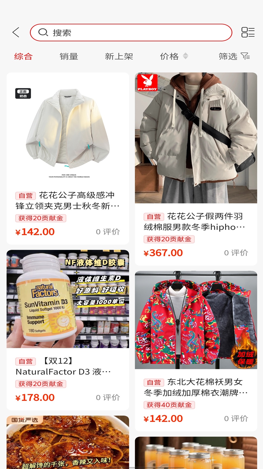 欢美生活应用截图3