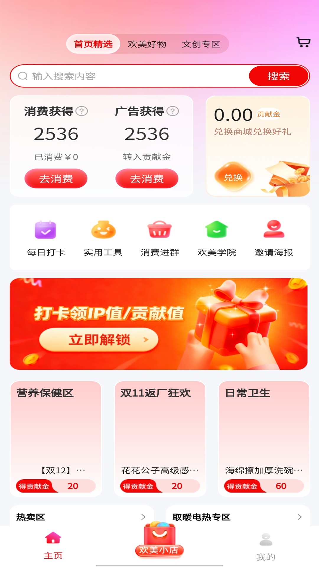 欢美生活应用截图4