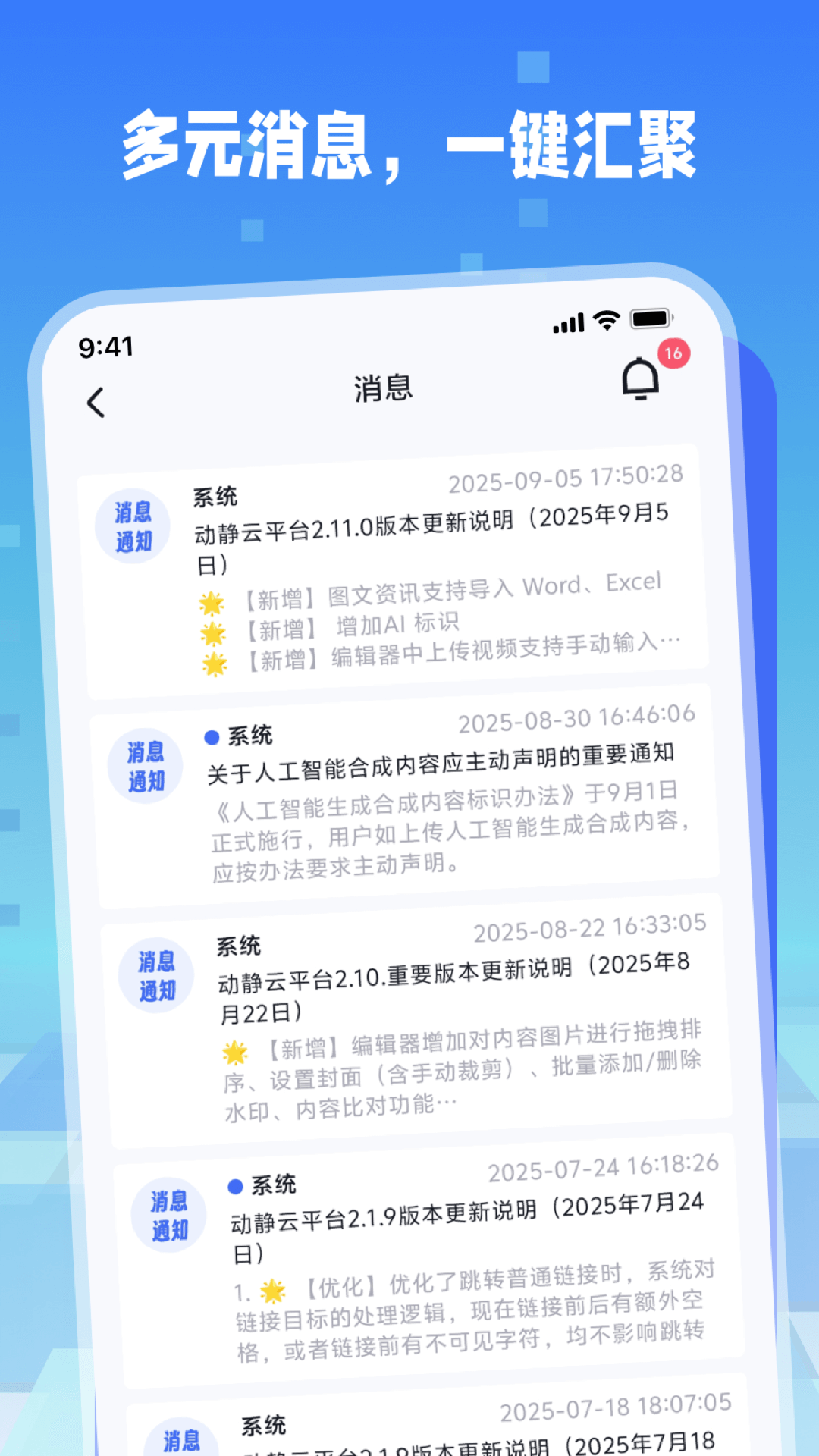 精彩截图-动静云2026官方新版