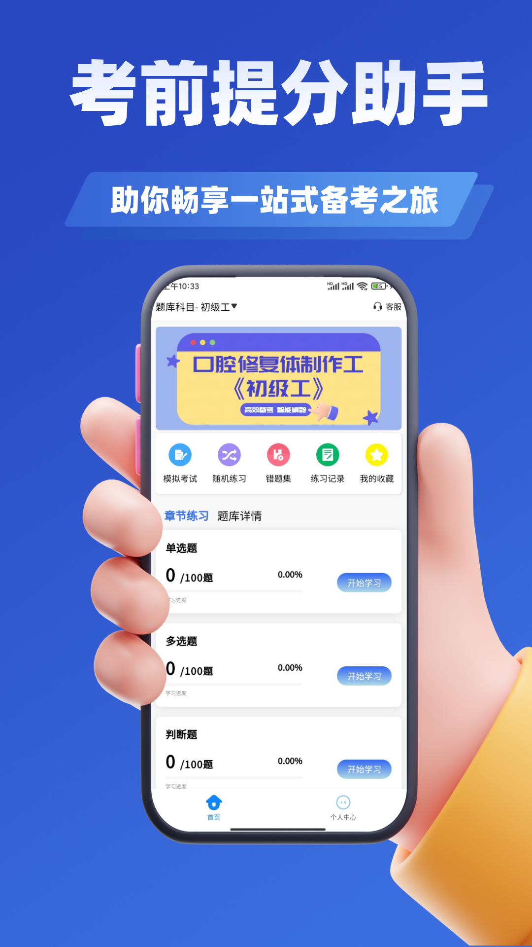 精彩截图-口腔技工证考试学知题2026官方新版