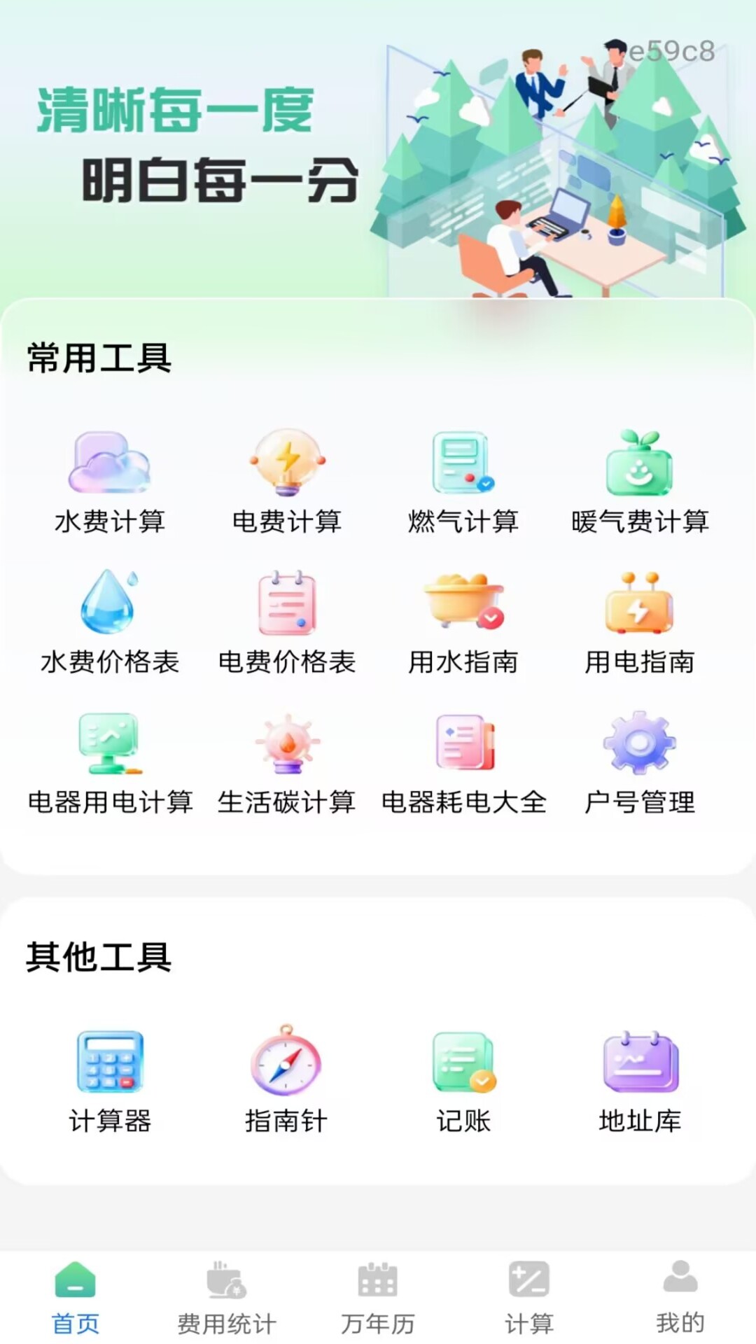 精彩截图-网上电网缴费2026官方新版