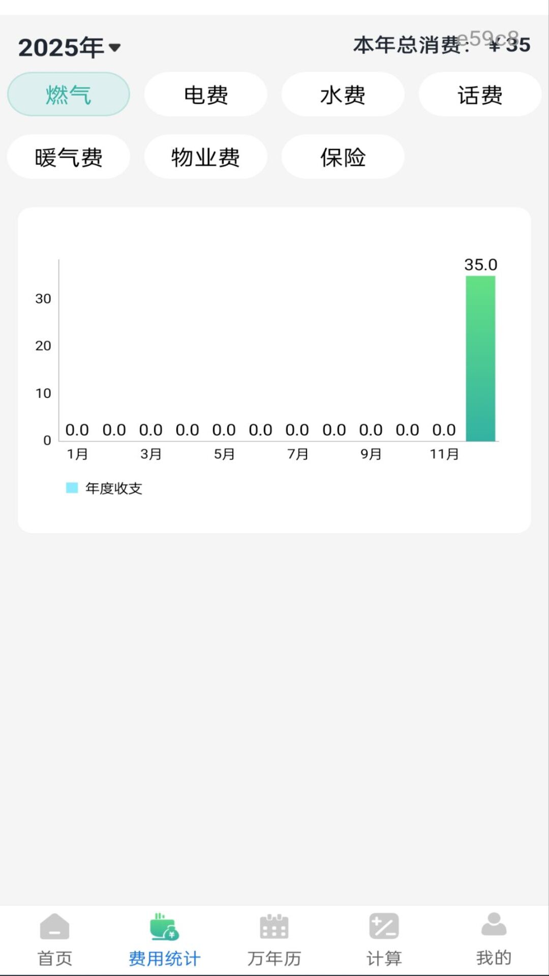 精彩截图-网上电网缴费2026官方新版