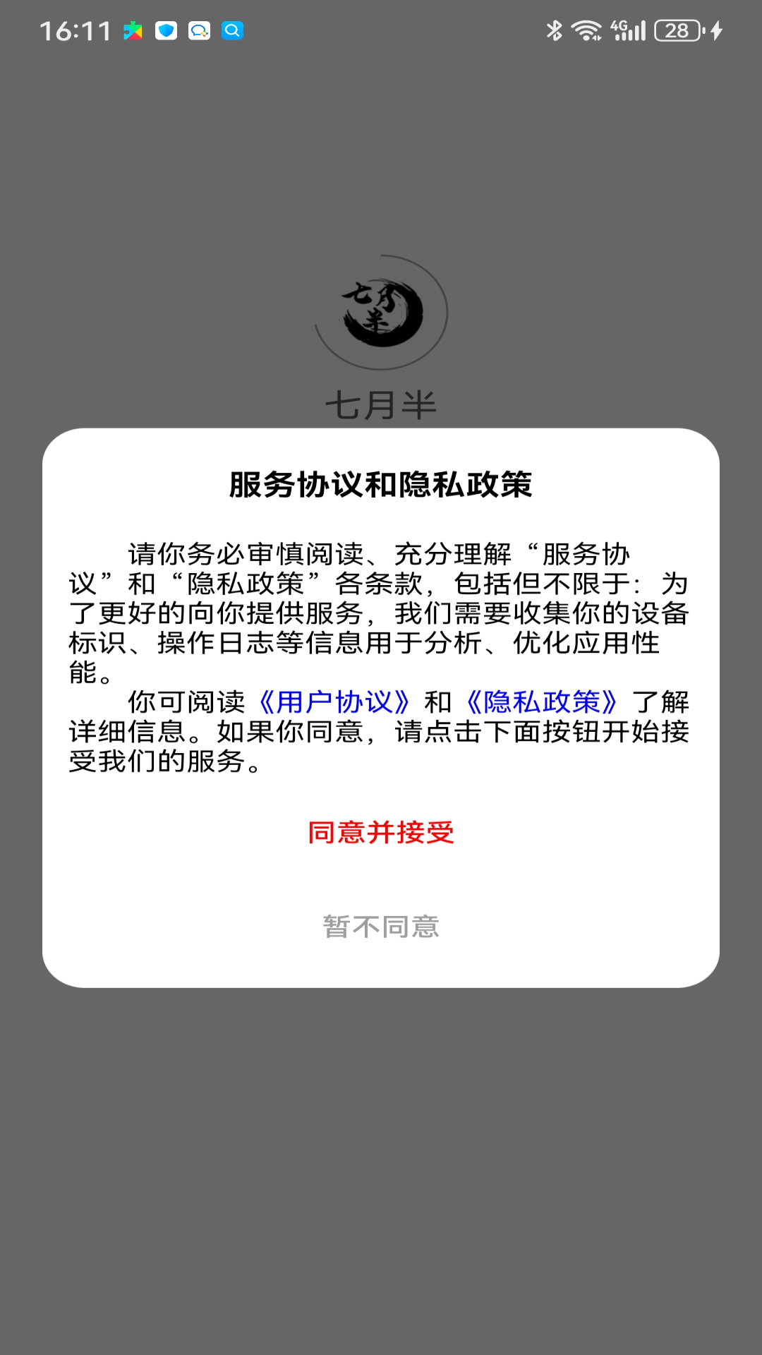 精彩截图-七月半2026官方新版