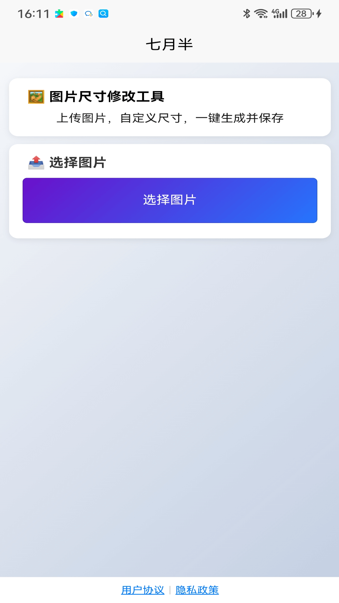 精彩截图-七月半2026官方新版