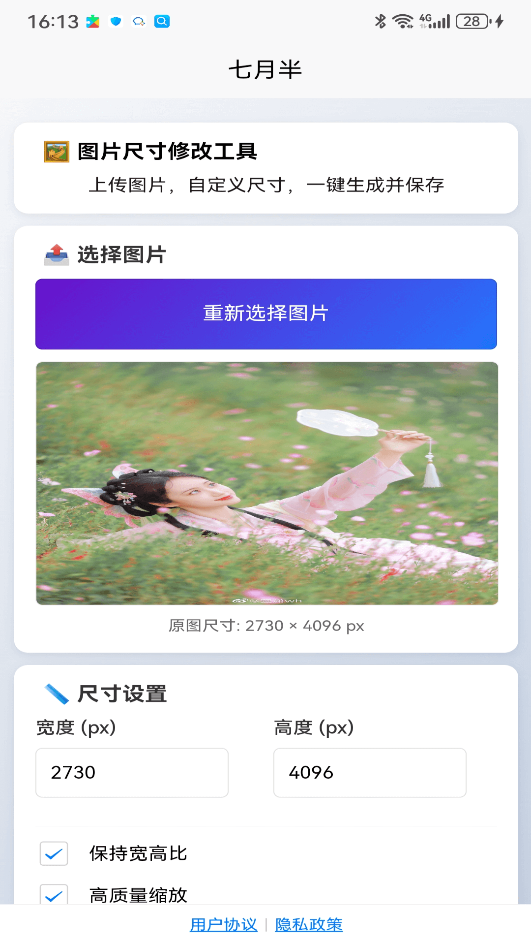 精彩截图-七月半2026官方新版