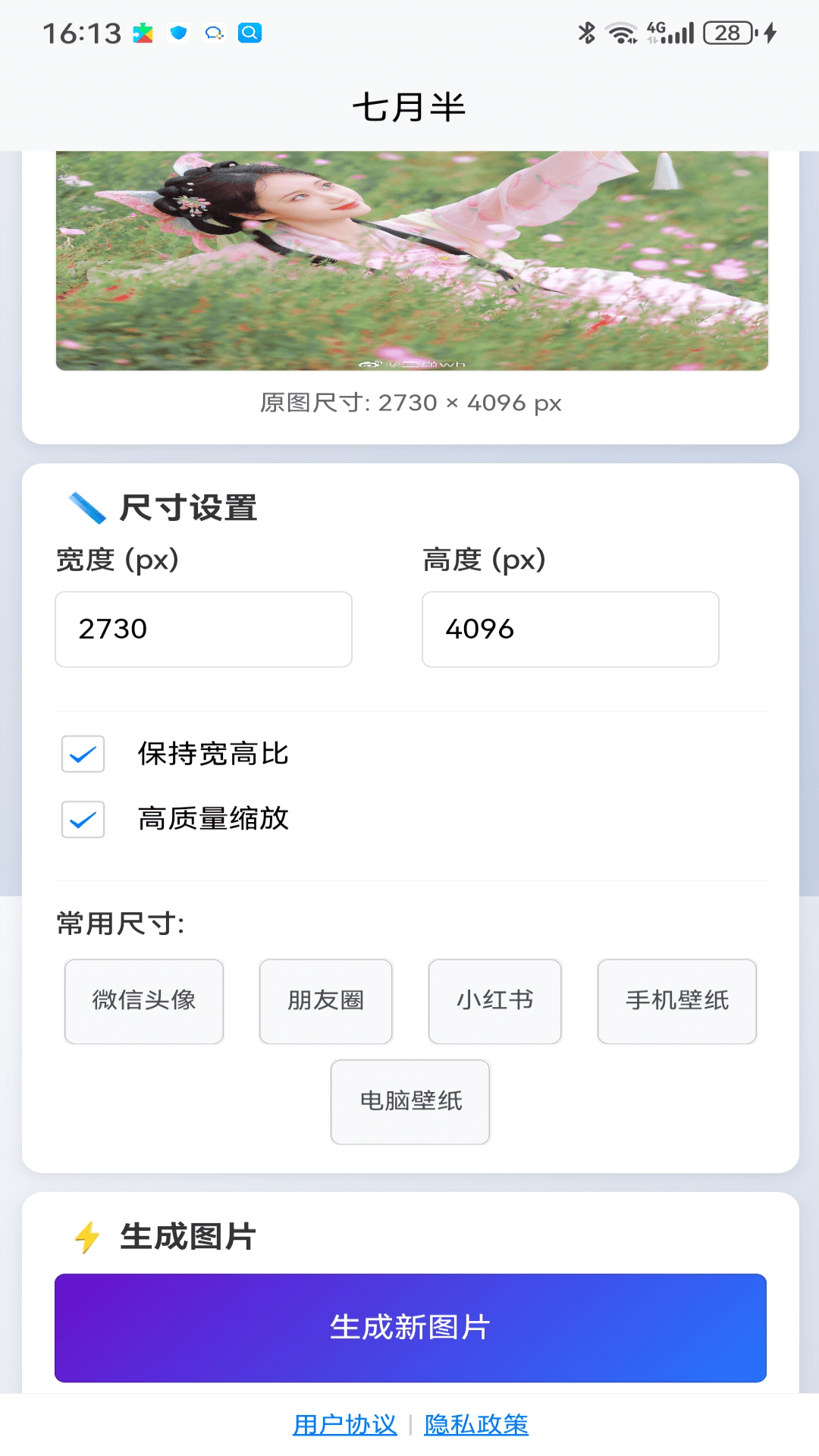精彩截图-七月半2026官方新版