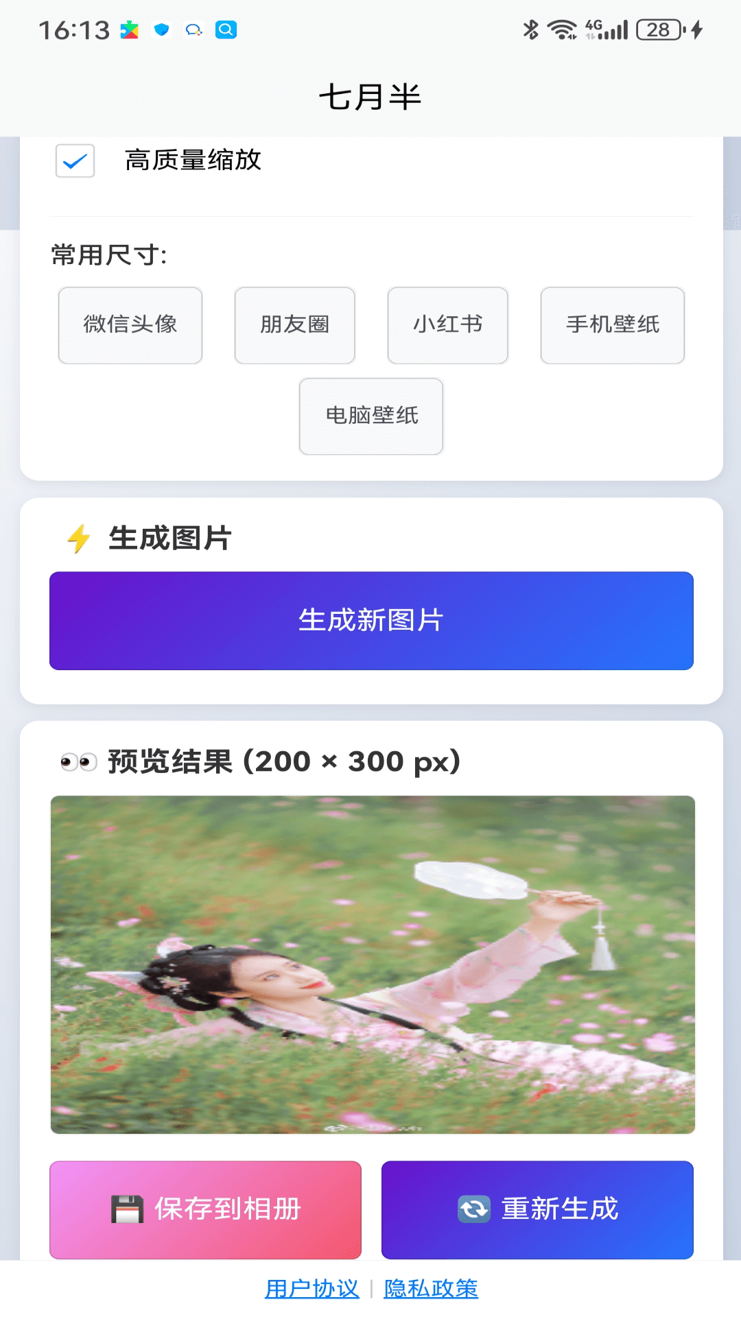 精彩截图-七月半2026官方新版