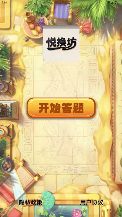 精彩截图-悦换坊2026官方新版