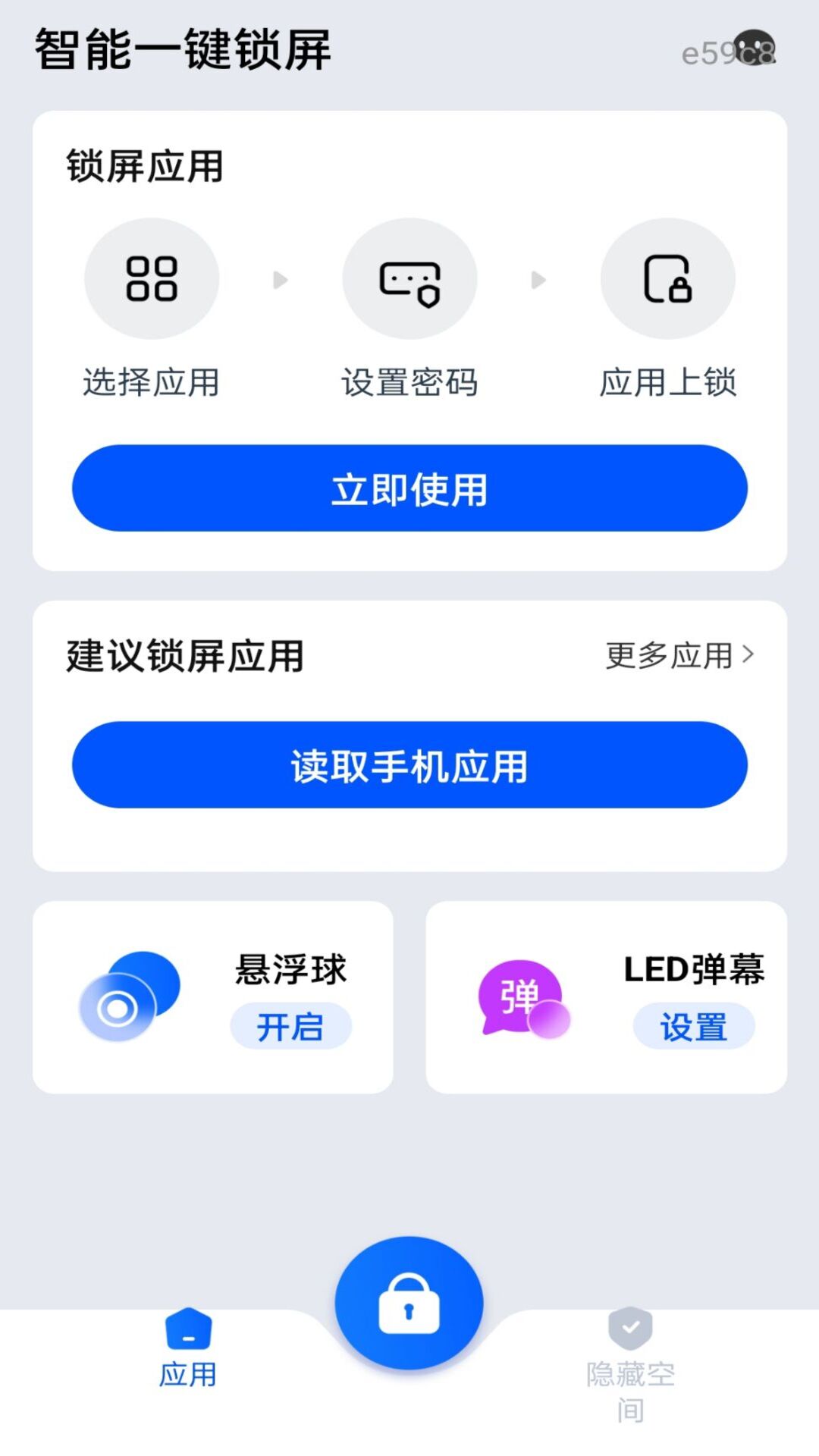 精彩截图-智能一键锁屏2026官方新版