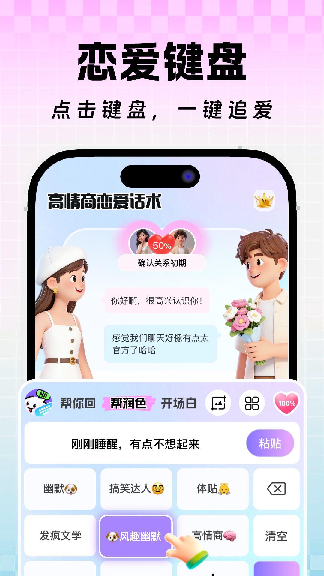 高情商恋爱回复话术 截图 1