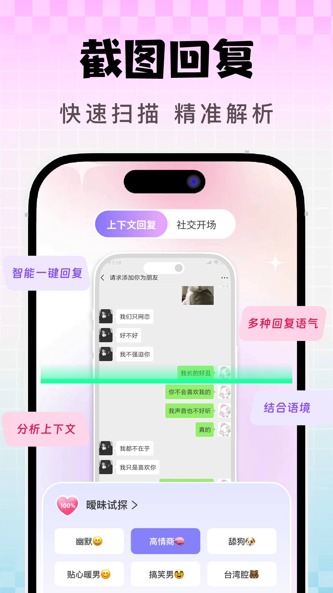 高情商恋爱回复话术 截图 2