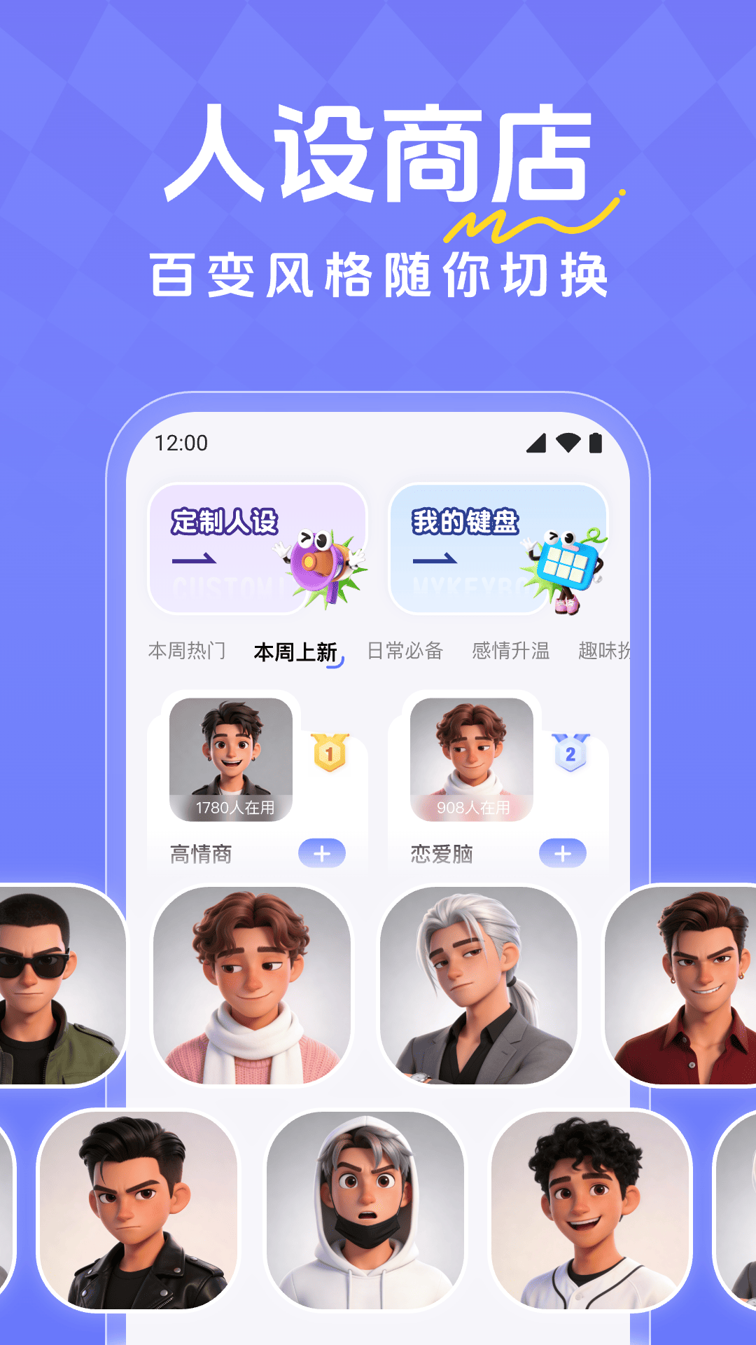 精彩截图-恋爱超会说聊天输入法2026官方新版