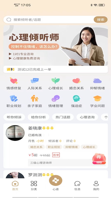 精彩截图-成都心道颐年2026官方新版