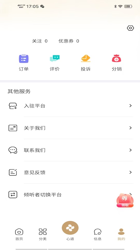 精彩截图-成都心道颐年2026官方新版