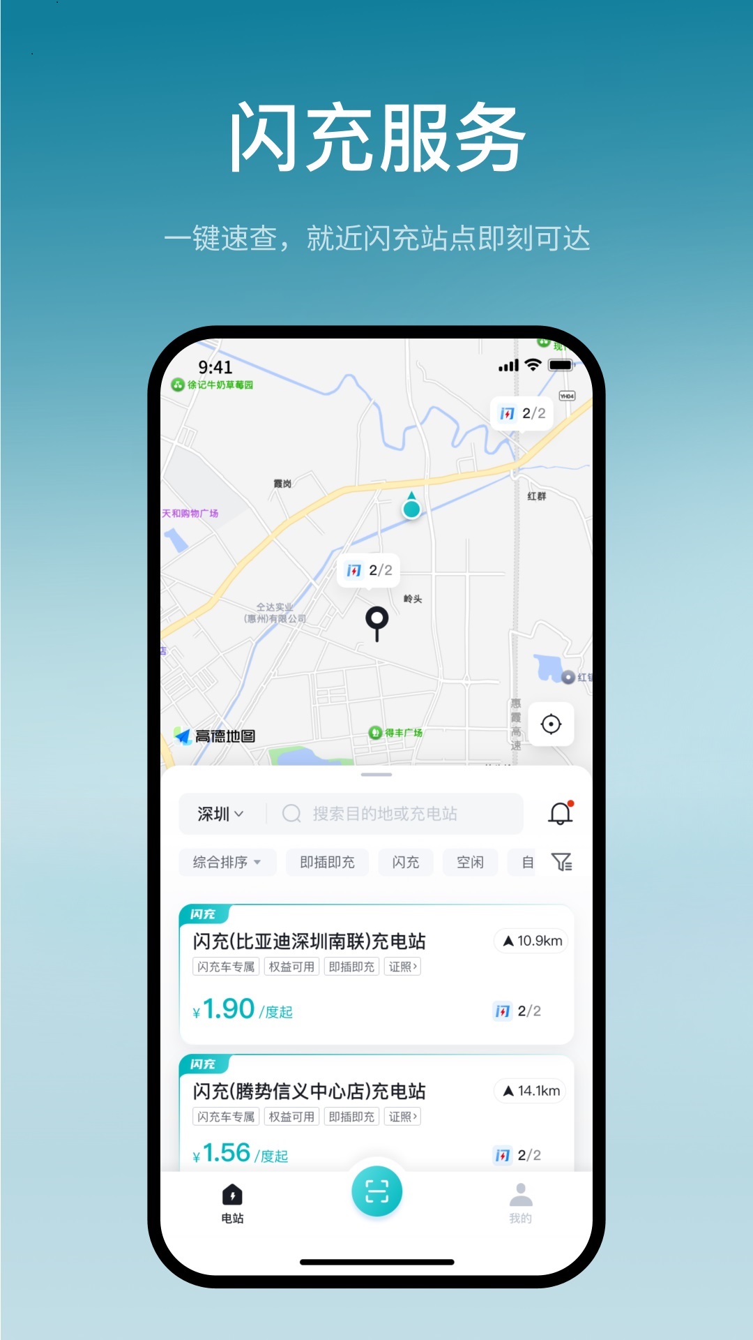 精彩截图-比亚迪闪充2026官方新版