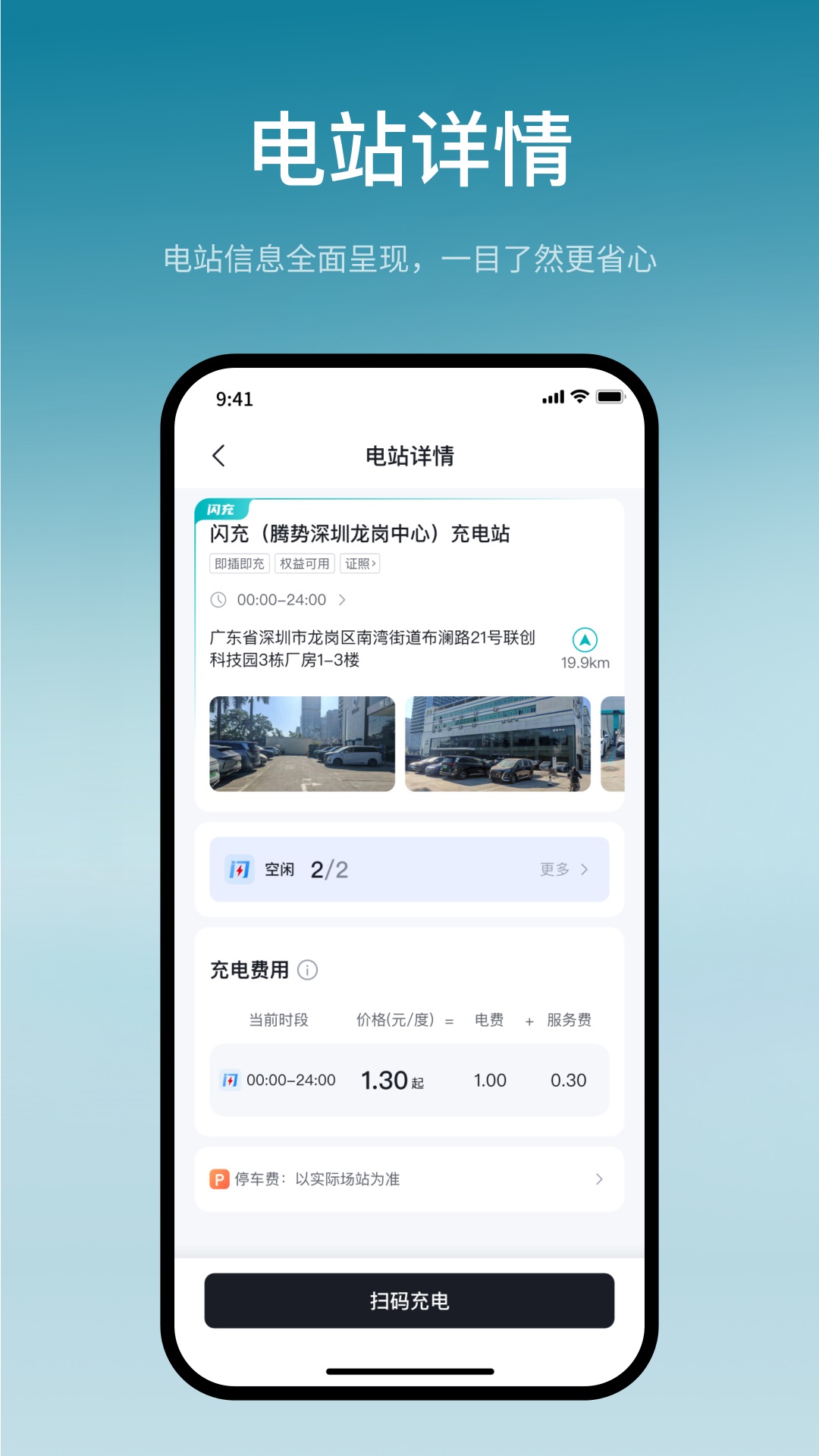 精彩截图-比亚迪闪充2026官方新版