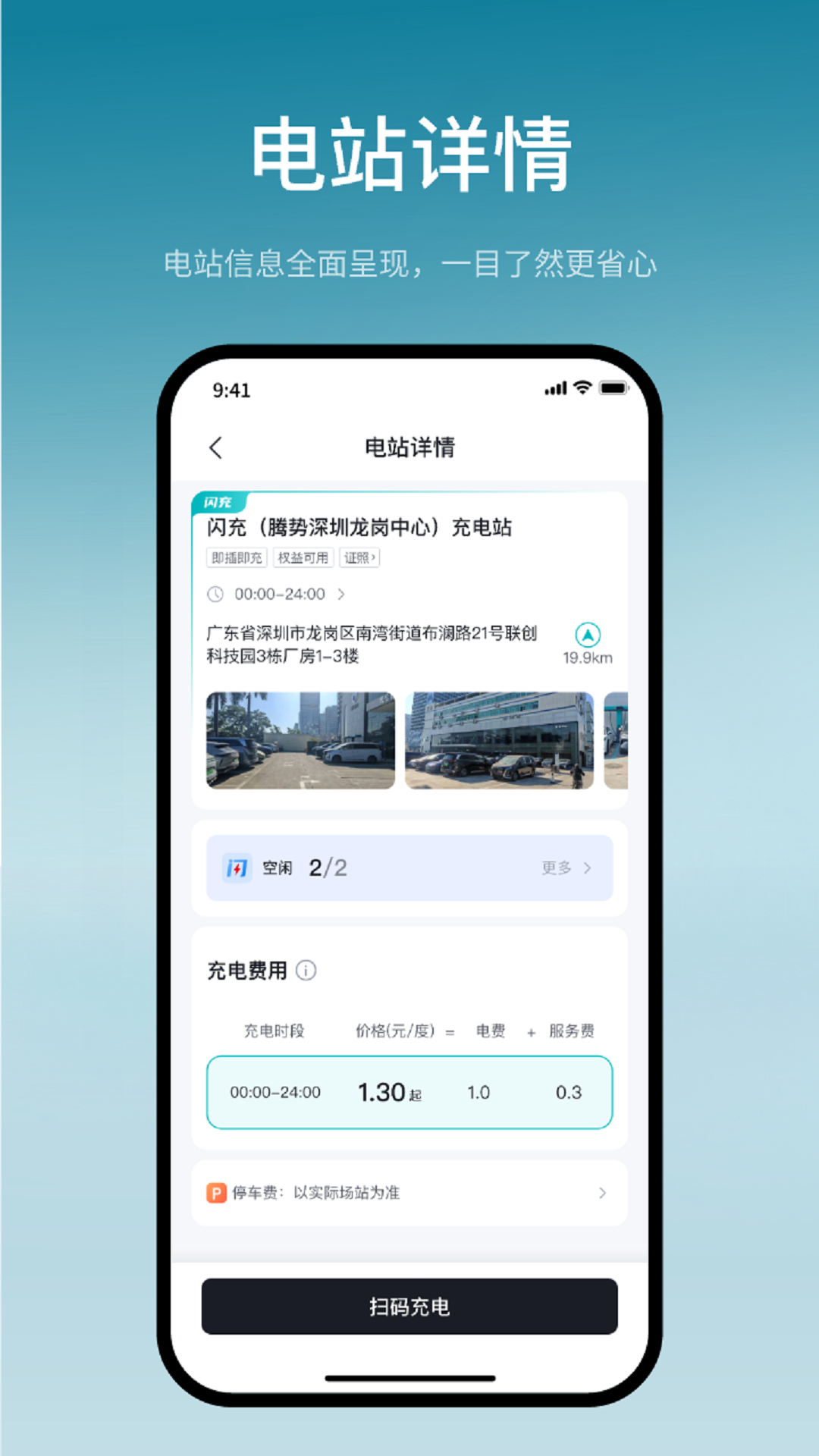 精彩截图-比亚迪闪充2026官方新版