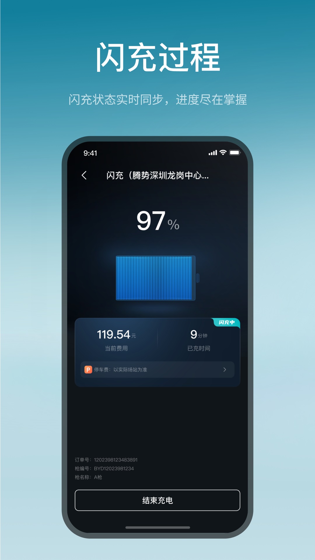 精彩截图-比亚迪闪充2026官方新版