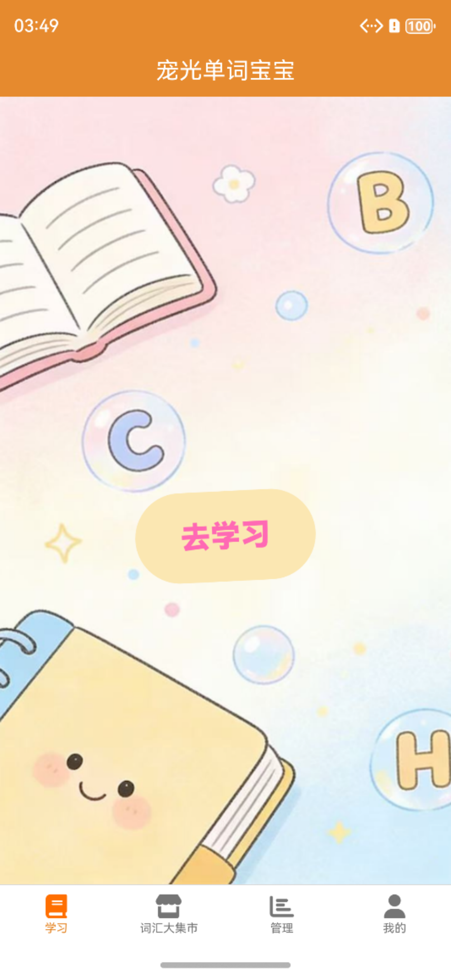 精彩截图-宠光单词宝宝2026官方新版