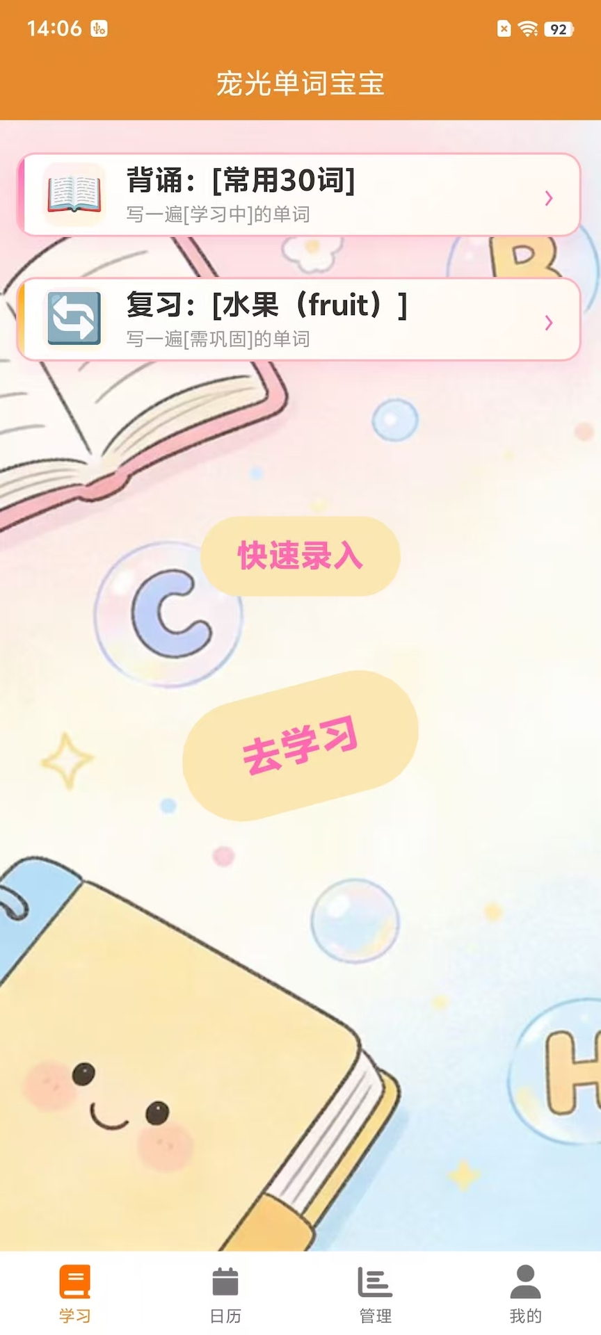 精彩截图-宠光单词宝宝2026官方新版