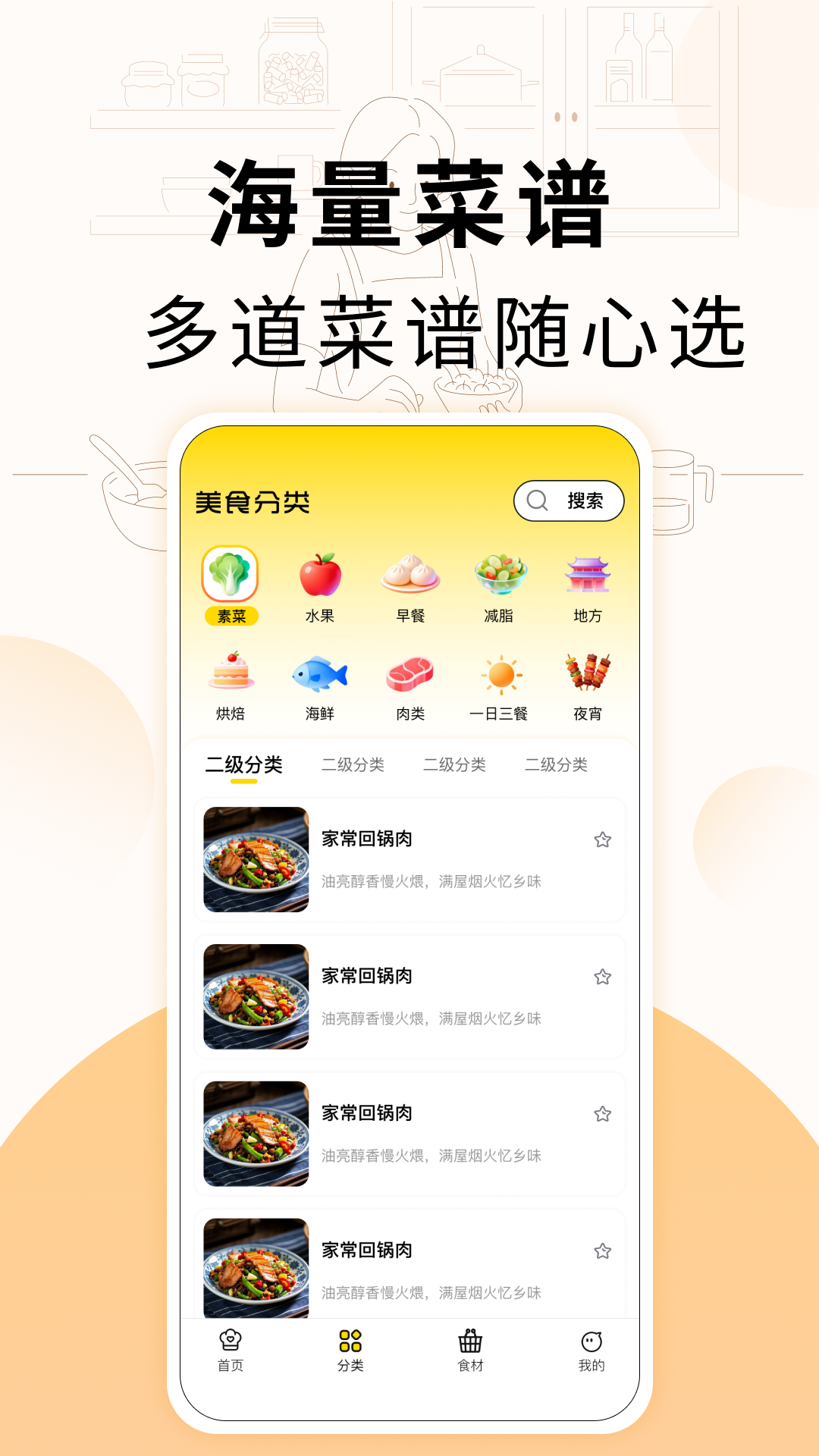 精彩截图-大众美食榜单2026官方新版