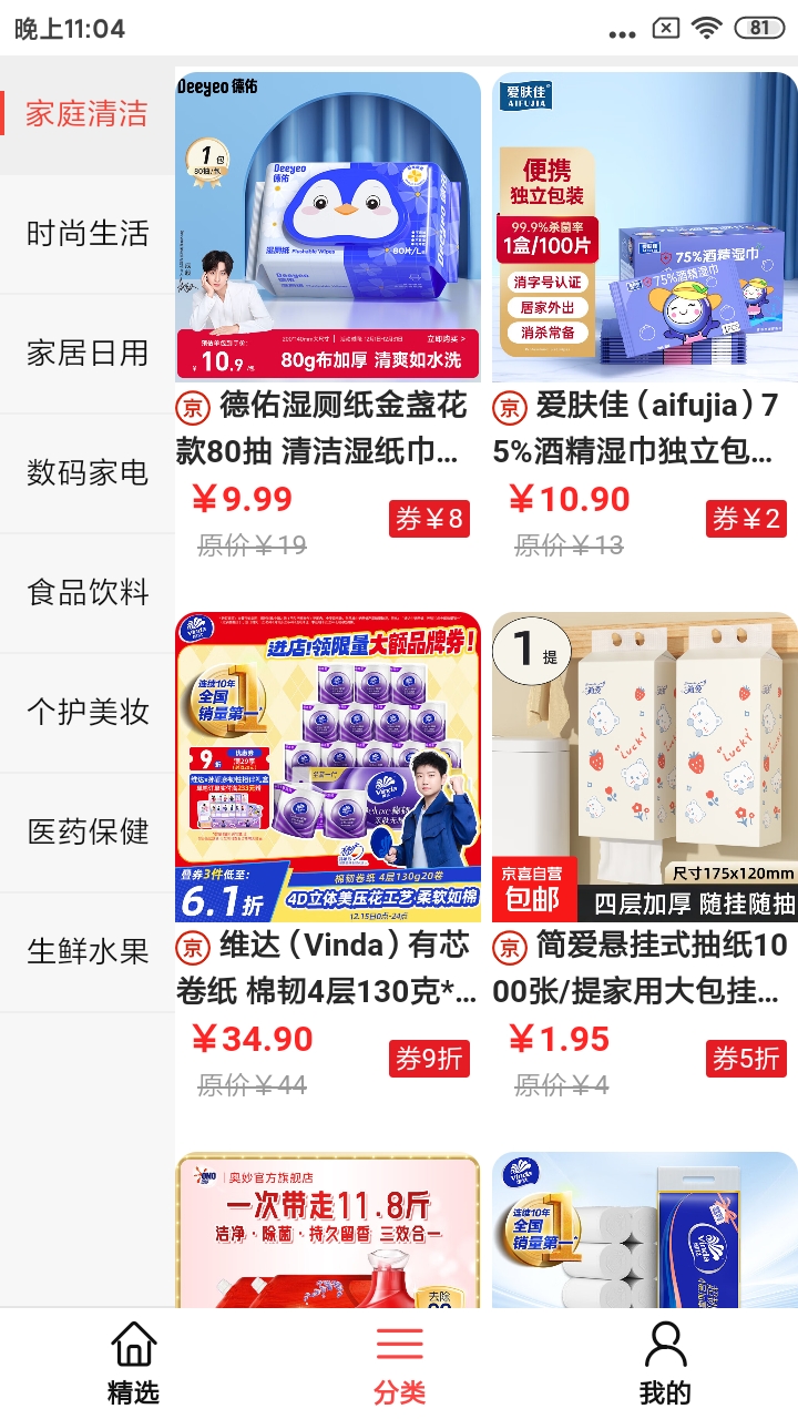 精彩截图-省点好2026官方新版