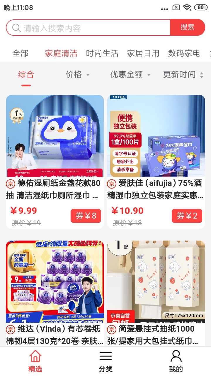 精彩截图-省点好2026官方新版