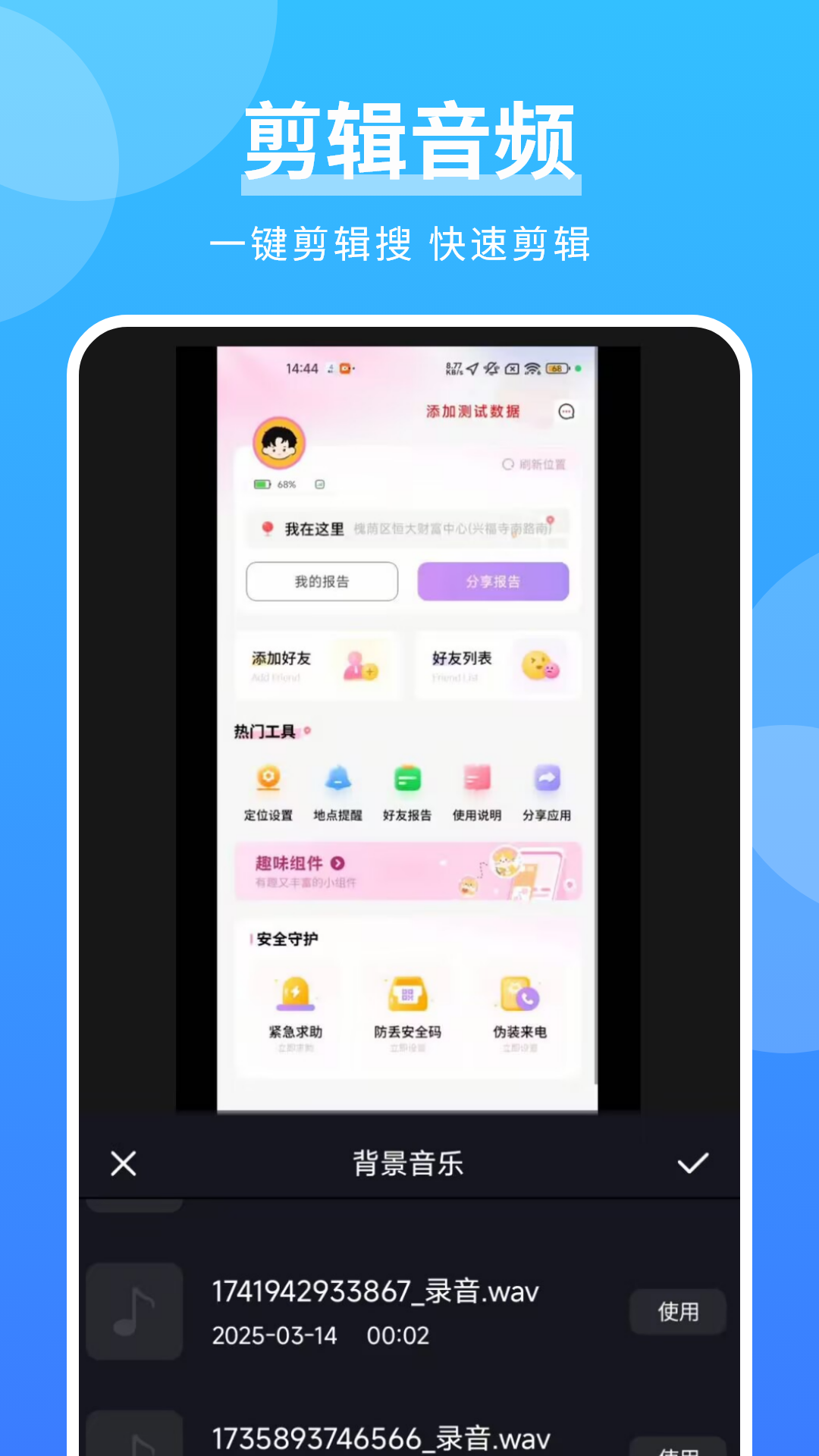 精彩截图-音乐剪辑专家2026官方新版
