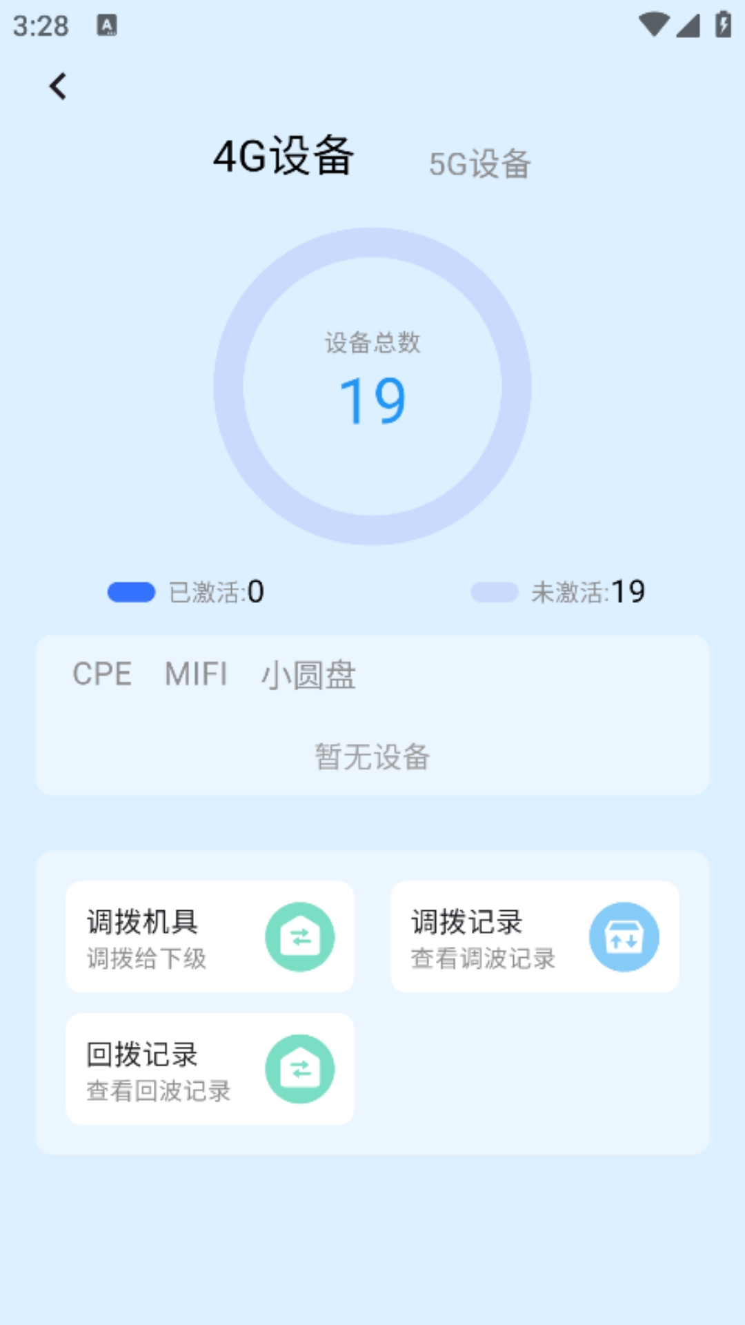 5G路由畅行 截图 4