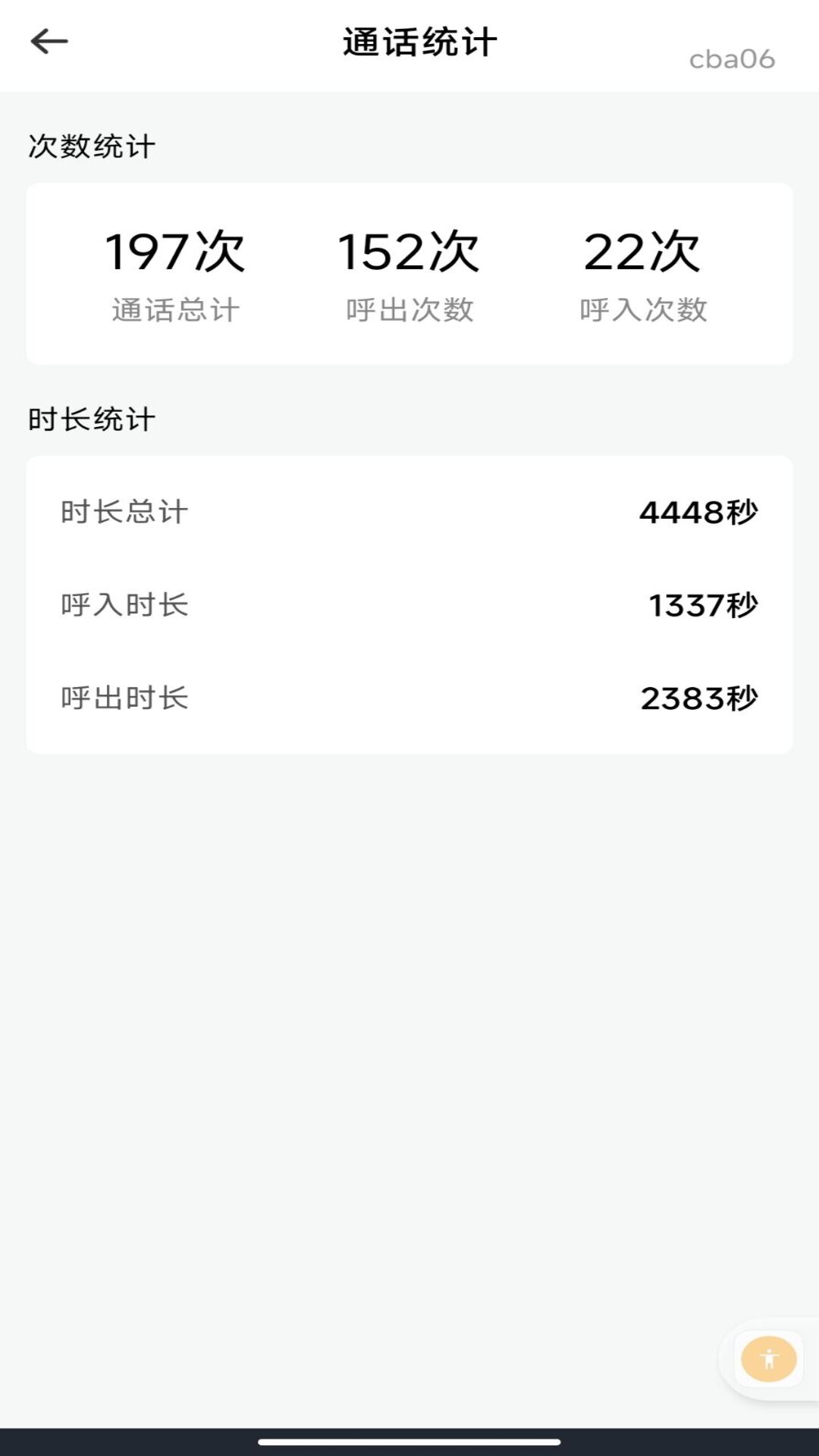 精彩截图-手机通话记录生成2026官方新版