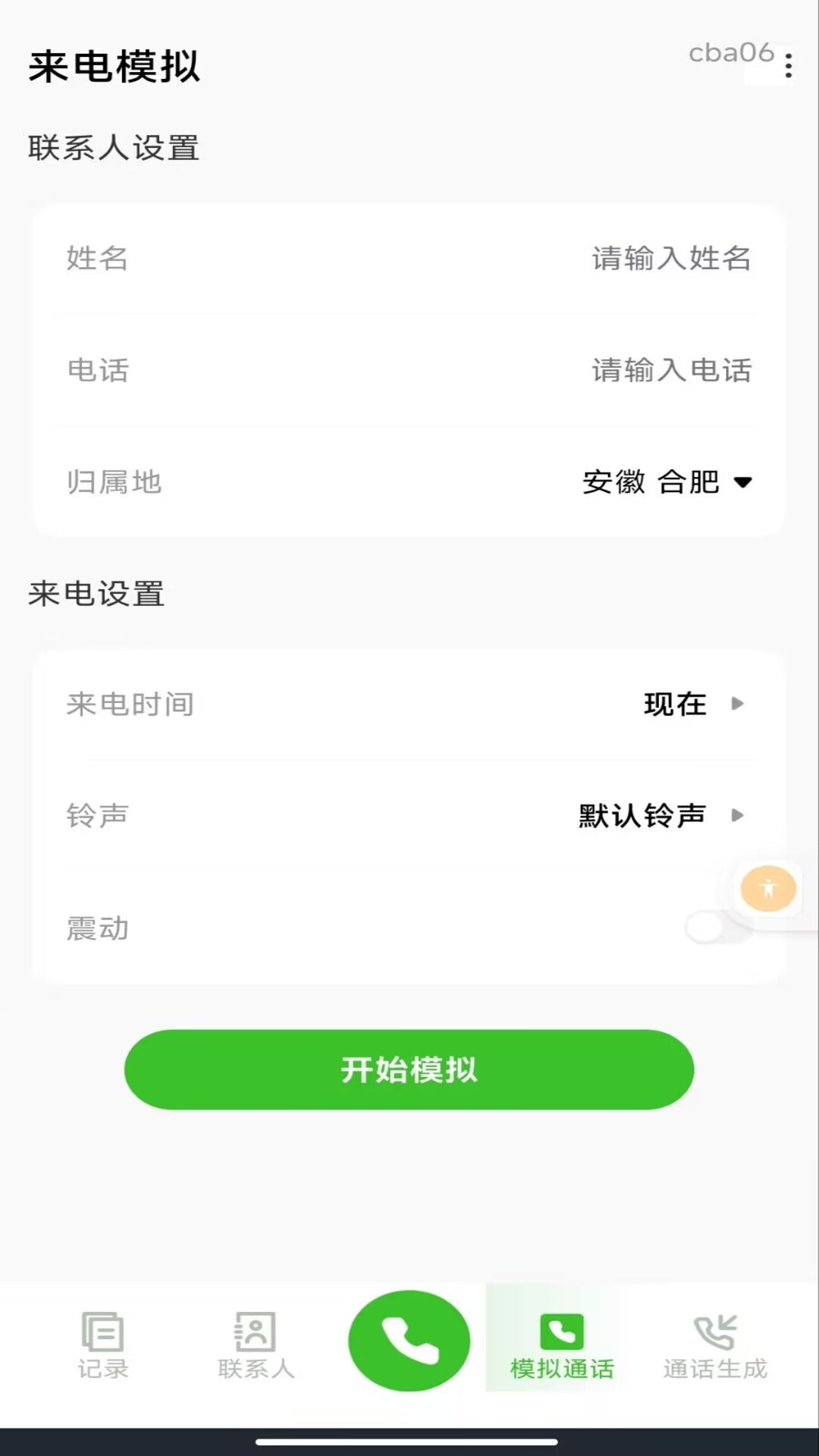 精彩截图-手机通话记录生成2026官方新版