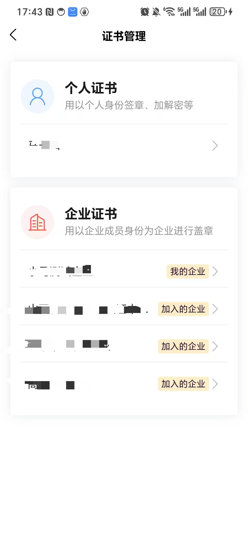 精彩截图-安信E签2026官方新版
